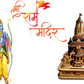 Ram Mandir 3D Model With Led Light (L 6.4xB 4xH 6.4 inch)